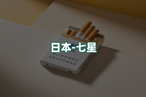 七星